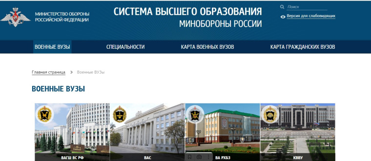 Продолжается набор на предварительный отбор кандидатов для поступления в организации высшего профессионального образования Министерства обороны Российской Федерации в 2025 году..