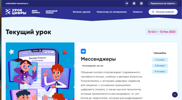 VK познакомит школьников с технологиями мессенджеров на новом «Уроке цифры».